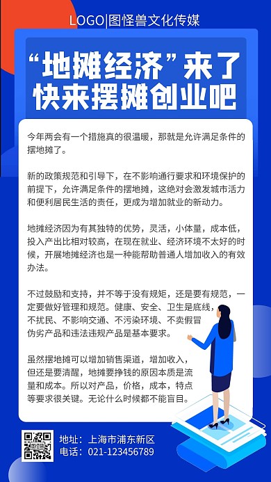 地摊移动餐饮迎来政策红利扁平手机海报