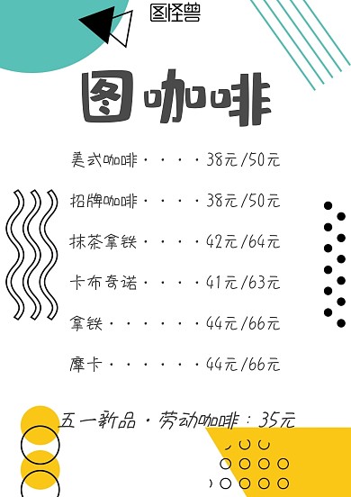 五一节咖啡店工业风活动促销营销菜单
