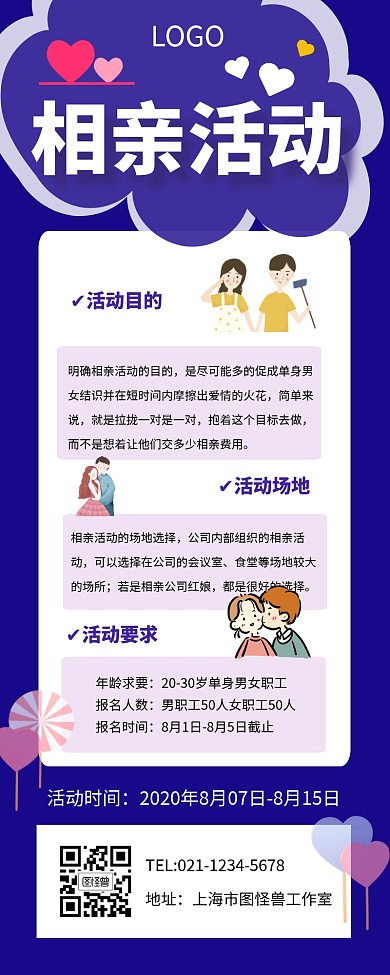 相亲长图文营销长图