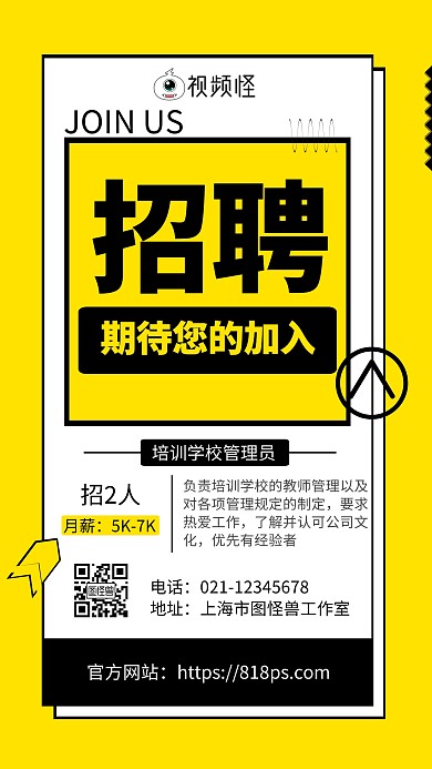 培训学校招聘 手机海报