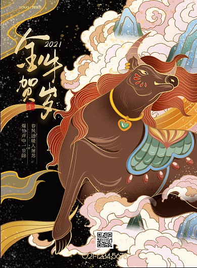 金牛贺岁牛年插画祝福海报在线设计