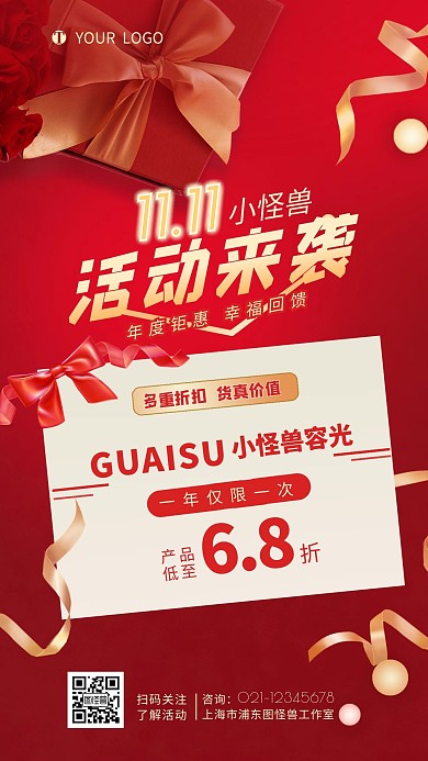 双十一活动来袭公告宣传手机海报