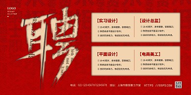 简约秋季招聘设计行业PSD模板横版海报