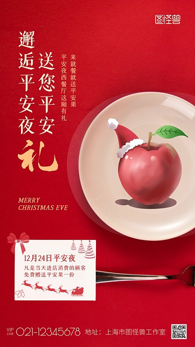 平安夜餐饮送平安果红色活动进店摄影图海报
