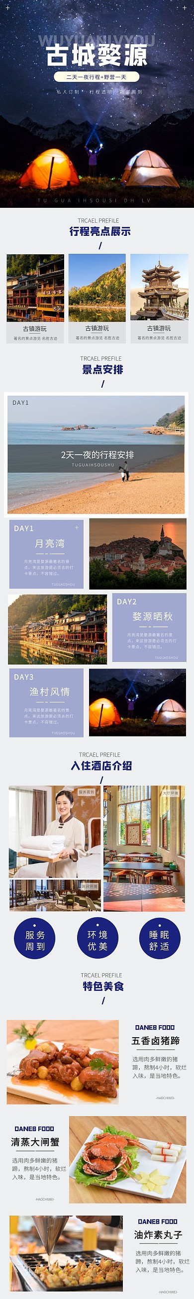 简约大气婺源旅游详情页面