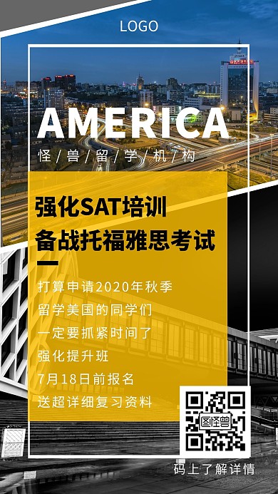 雅思培训留学培训教育简约手机海报