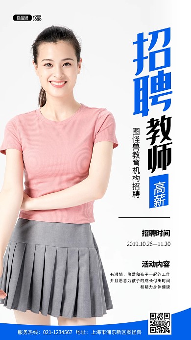 蓝色教育培训机构老师招聘纳新摄影图海报