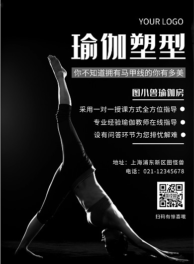 黑色瑜伽塑型竖版海报