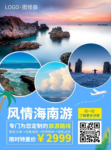 大型旅游路线规划旅行风景海报蓝色竖版海报