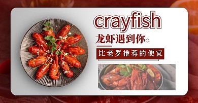 小龙虾促销淘宝banner春夏上新吃货节老罗