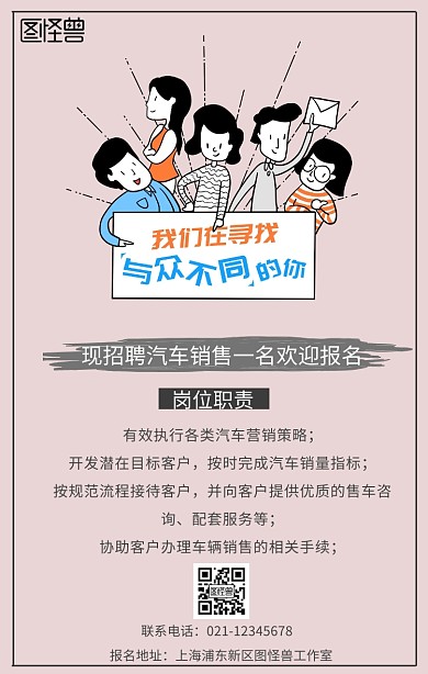 招聘汽车销售人员海报创意商务手机海报