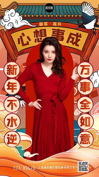 春节拜年节日晒照国潮红衣女子抠图手机海报