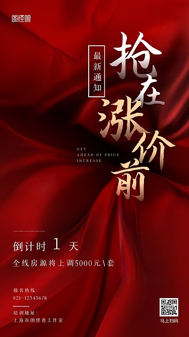 最新通知涨价房地产简约手机摄影图海报