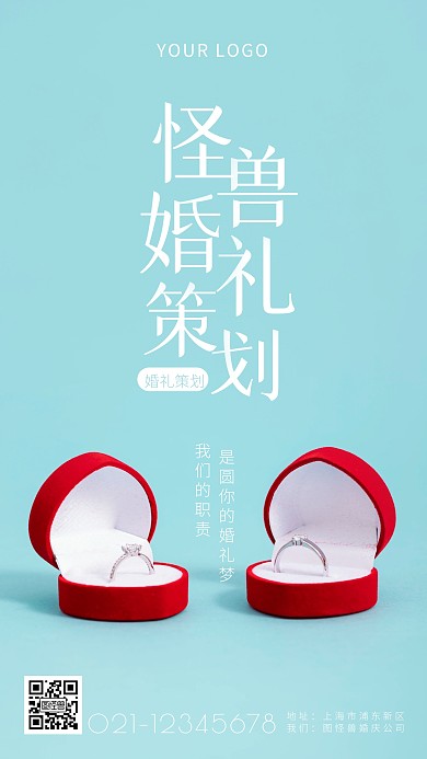 婚礼策划促销宣传简约简洁摄影图海报