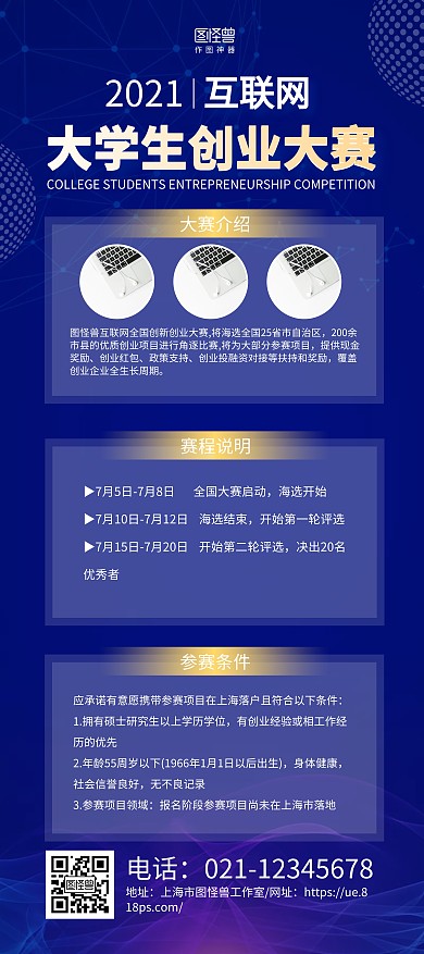 蓝色科技风大学生创业大赛展架
