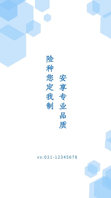 保险理财品宣简约大气聊天背景图