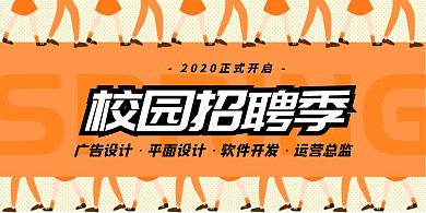春季校园招聘创意简约横版海报