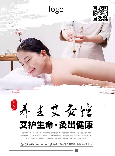白色唯美简约艾灸馆门店宣传手机海报