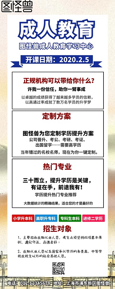 简约成人教育招生简章宣传营销长图