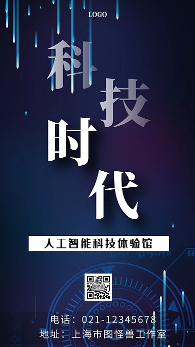 科幻类作品蓝色简约大气手机海报