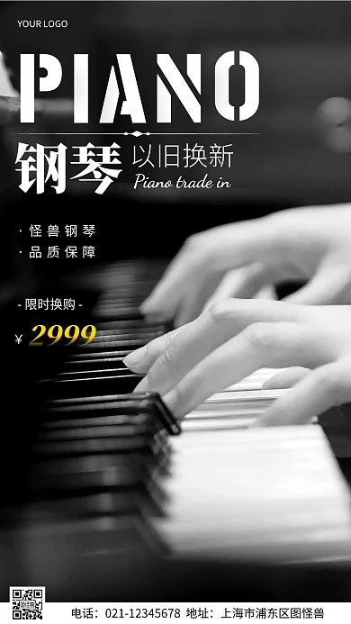 摄影图钢琴以旧换新棕色简约风手机海报