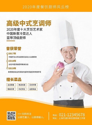 简洁黄色几何名厨简介