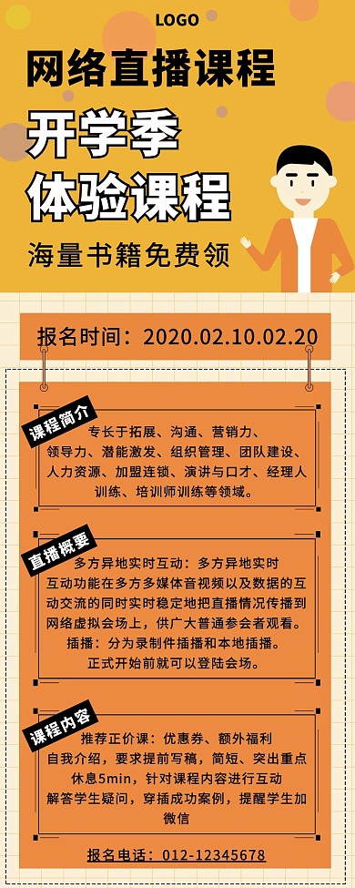简约开学季网络直播课程营销长图