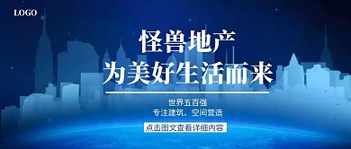 楼盘红包封面图蓝色简约清新公众号首图