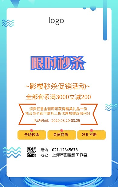 影楼秒杀活动促销海报