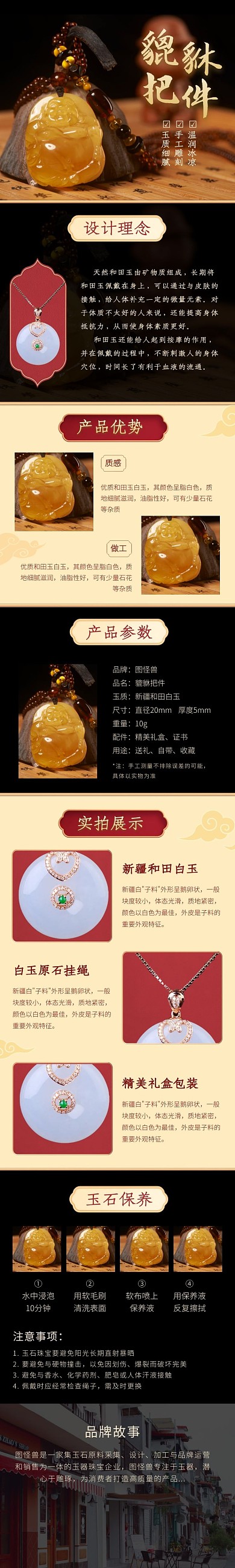 貔貅把件玉石珠宝和田玉黑金色古风详情页