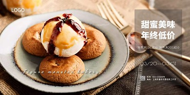 甜品蛋糕实物红色曲线宣传活动横版海报