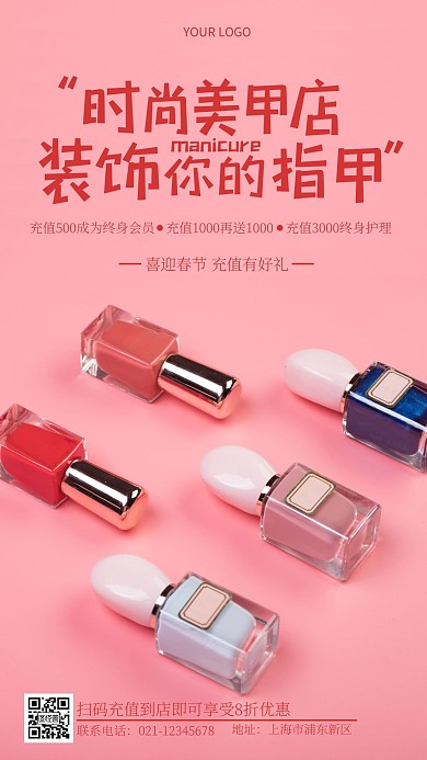 喜迎春节美甲店充值营销手机海报