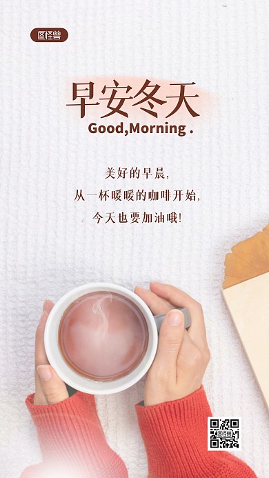 简约大气创意早安冬天祝福问候摄影图海报