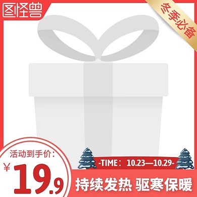 冬季必备暖宝宝红色简约主图直通车