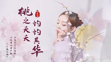 古风粉色桃花女子安利视频封面