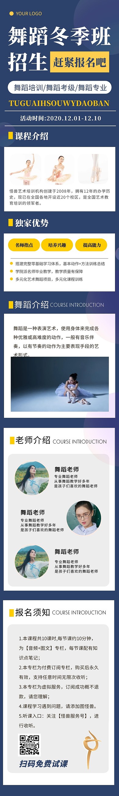 舞蹈冬季班招生宣传展示简约课程详情页