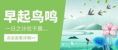 公众号封面早起鸟绿色白色配图简约