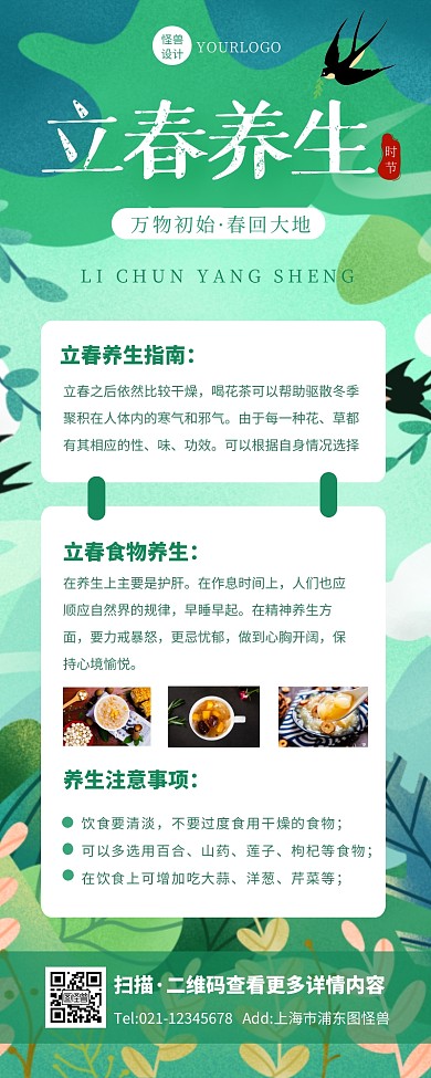 立春养生指南绿色清新简约营销长图