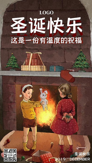 插画风圣诞节节日祝福宣传手机海报