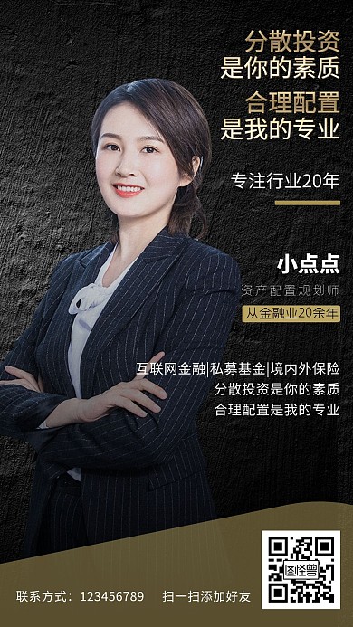 金融保险理财客户经理名片