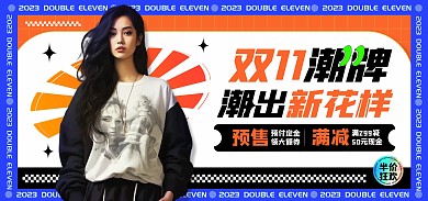 原创电商双11大促女装促销狂欢海报
