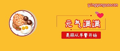 美丽从早餐开始早餐美食黄简约公众号封面