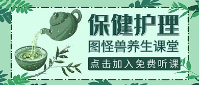 保健护理红包封面养生简约绿色