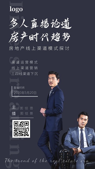 多人直播黑色房产趋势大气简约营销海报