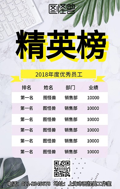 精英排行榜展示手机海报