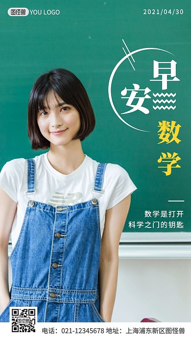 早安数学摄影简约创意大气日签