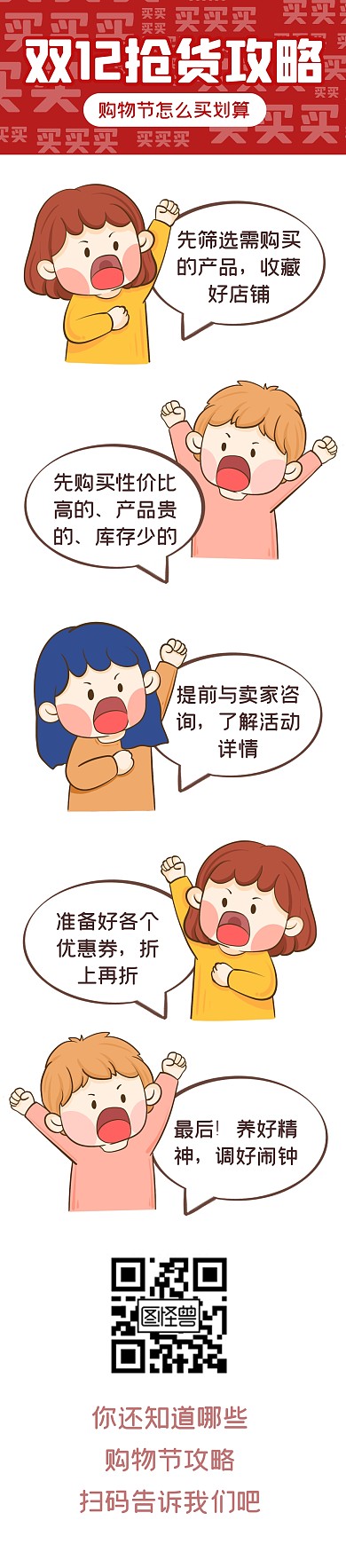 购物节抢货攻略指南购物条漫漫画