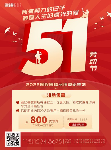 五一劳动节学生教育优惠券活动印刷海报