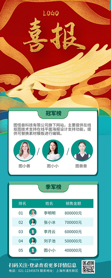 红色喜庆喜报照片长图