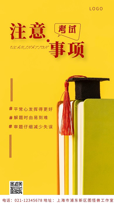 考试注意事项红色简约手机营销海报